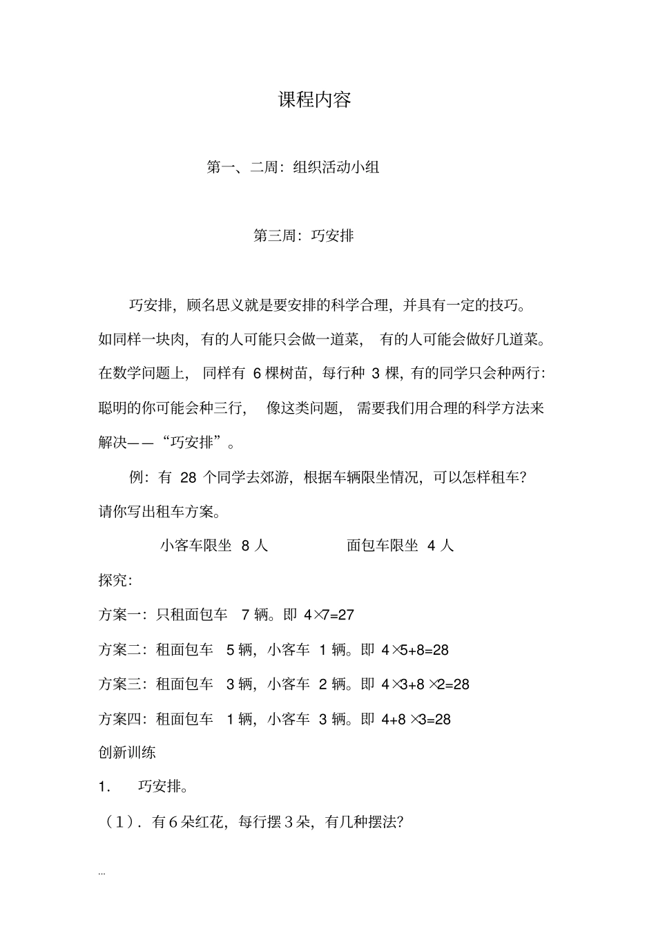 (完整word版)小学二年级趣味数学活动课计划_第3页