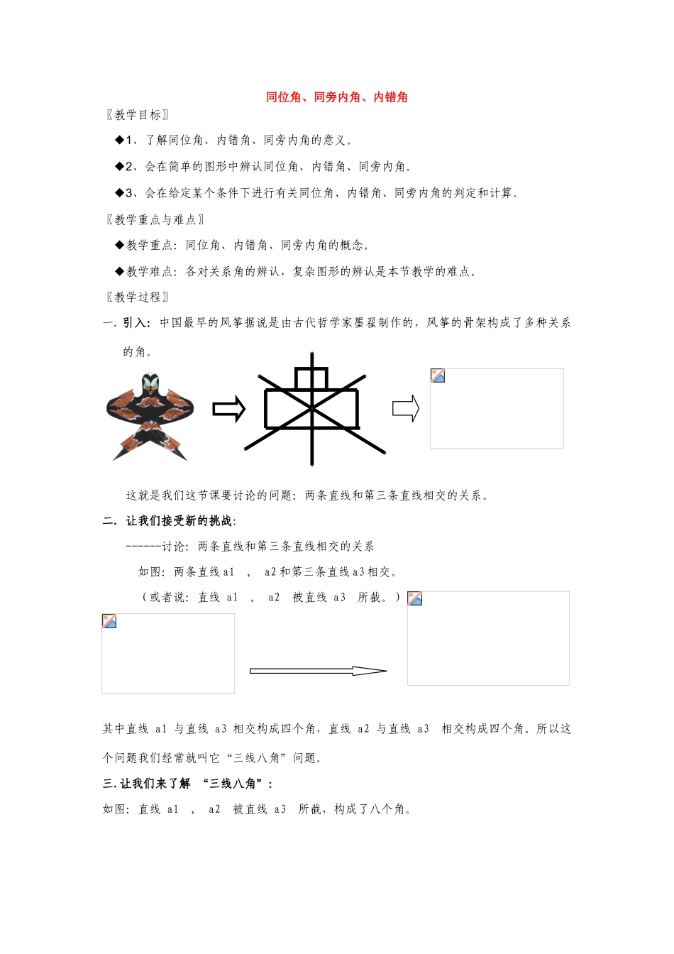 七年级数学下册5.1相交线教案1人教版_第1页