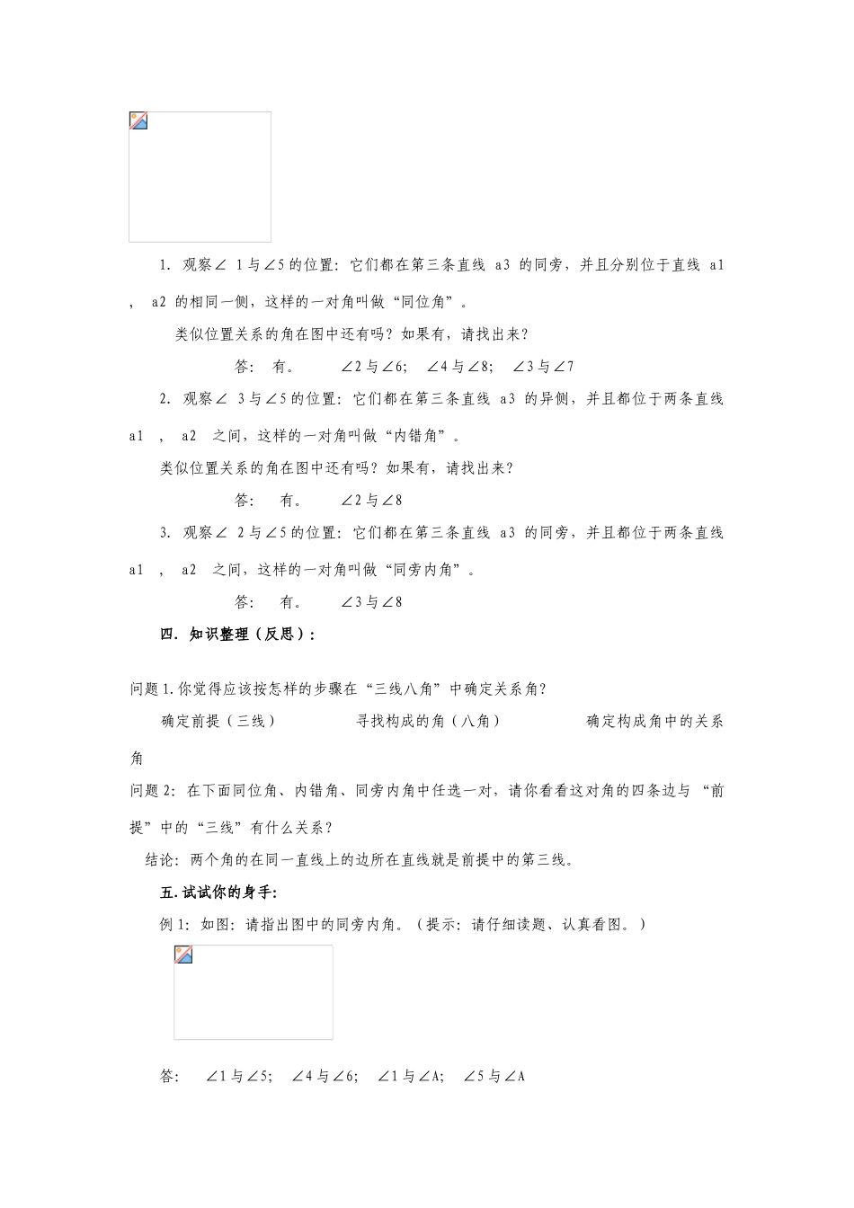 七年级数学下册5.1相交线教案1人教版_第2页