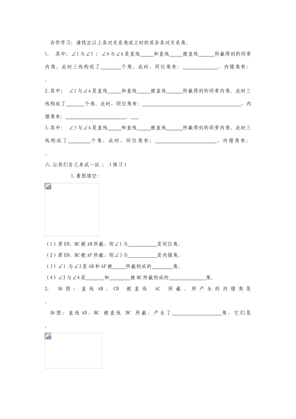 七年级数学下册5.1相交线教案1人教版_第3页