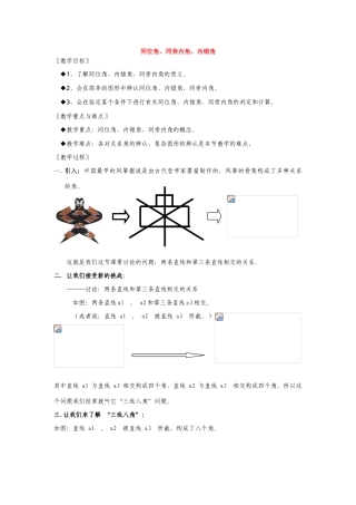七年级数学下册5.1相交线教案1人教版
