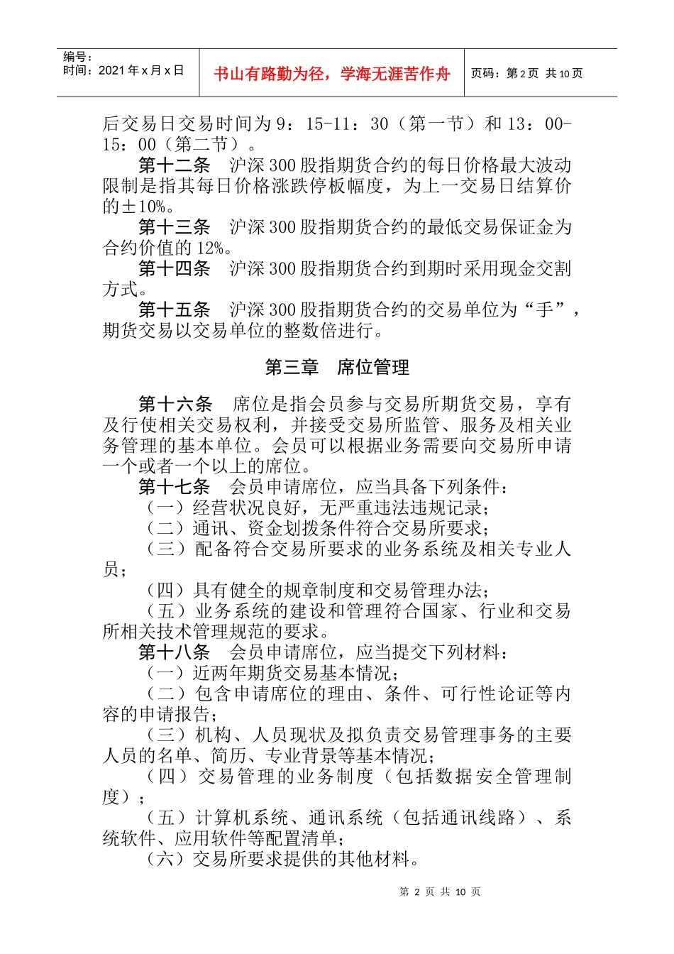 中国金融期货交易所交易细则_第2页