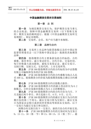 中国金融期货交易所交易细则