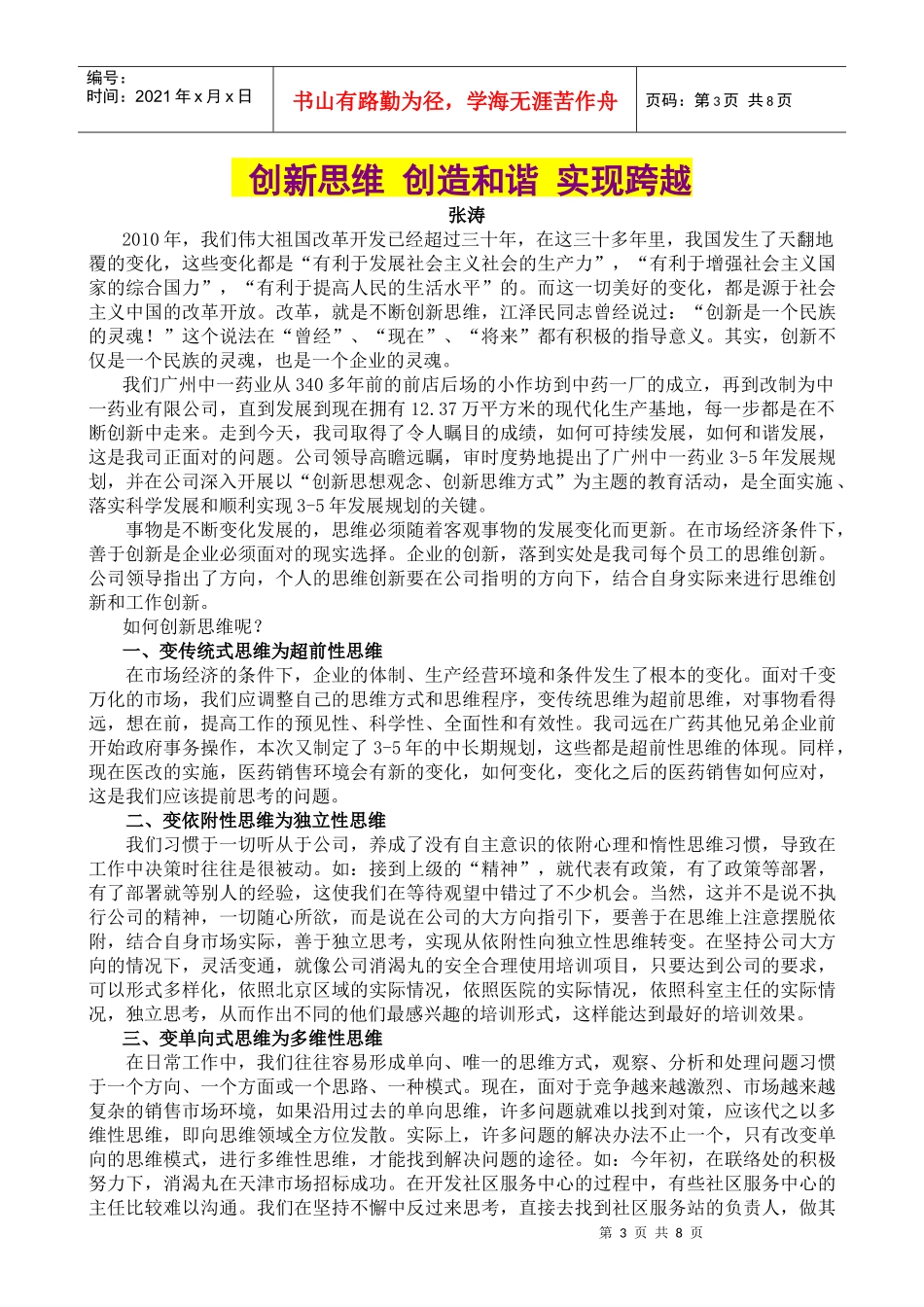 中一党建13期电子版-广药集团成员-广州中一药业有限公司_第3页