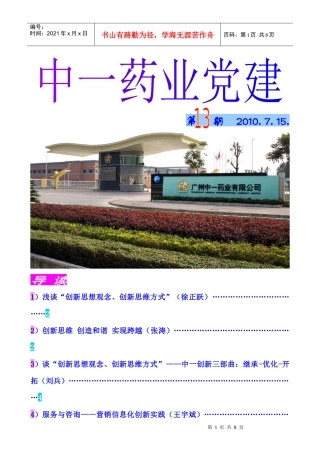 中一党建13期电子版-广药集团成员-广州中一药业有限公司