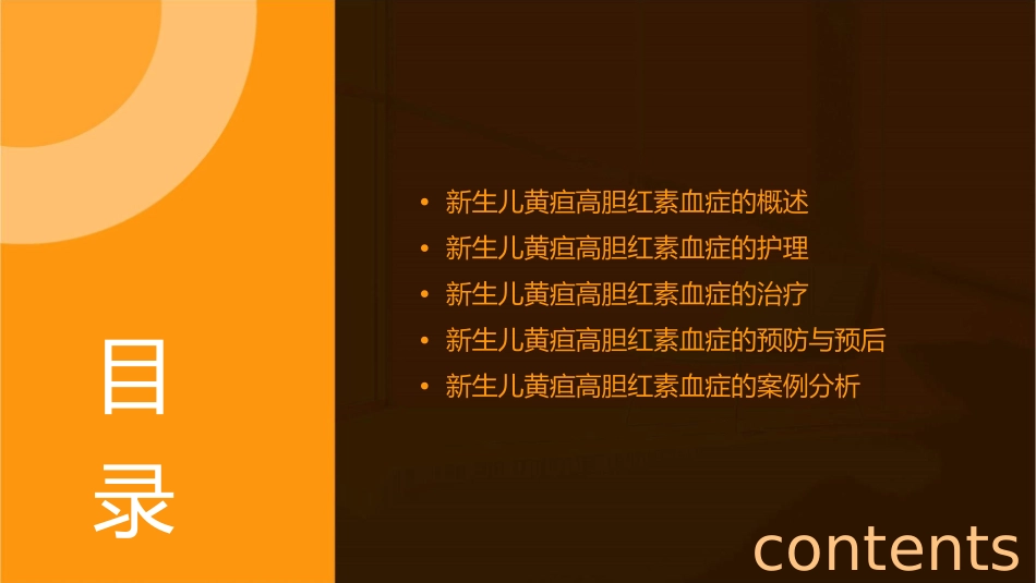 新生儿黄疸高胆红素血症 黄疸新生患儿的护理课件_第2页