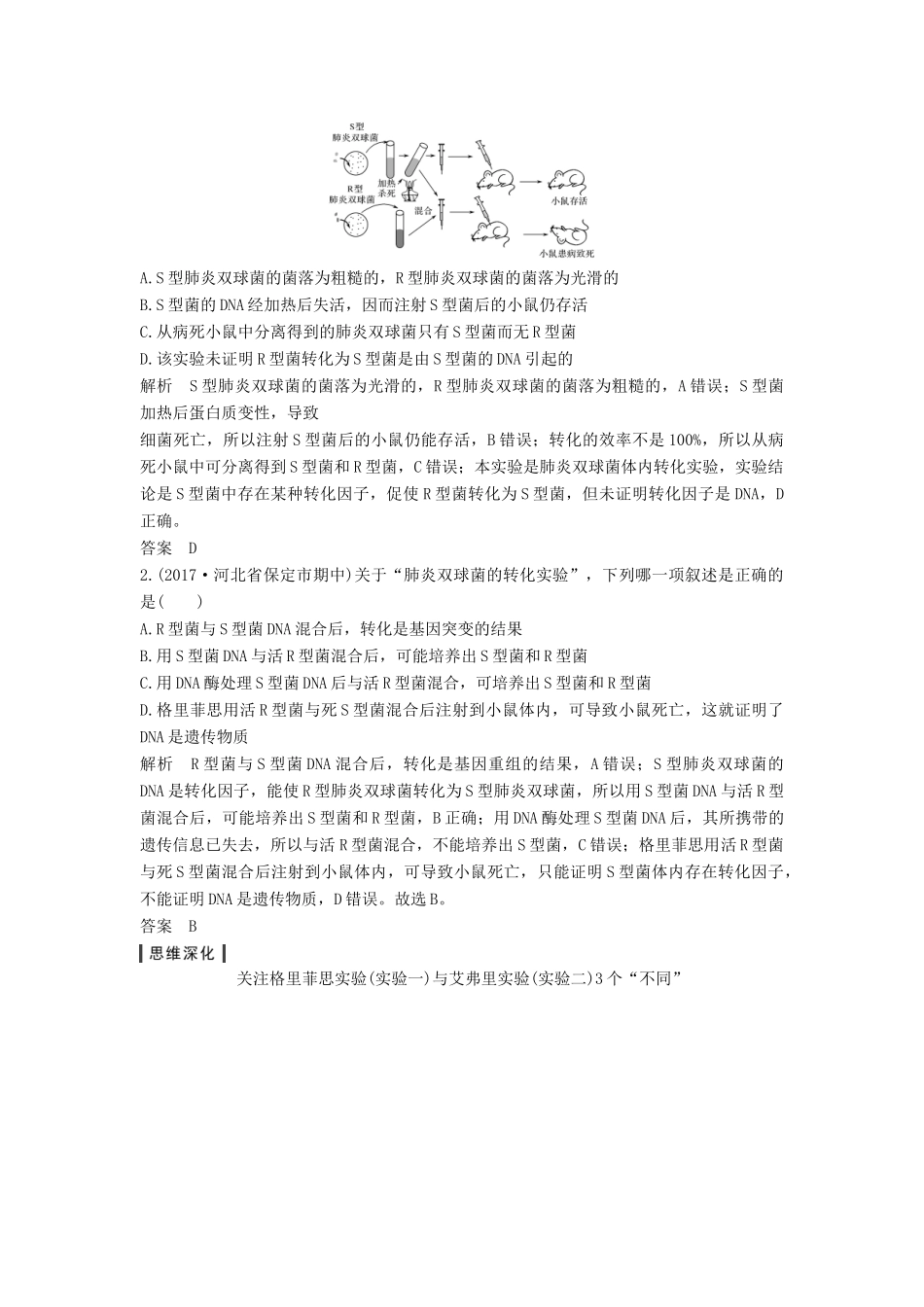 高考生物一轮复习 第七单元 第15讲 遗传物质的发现教案 中图版必修2-中图版高三必修2生物教案_第3页