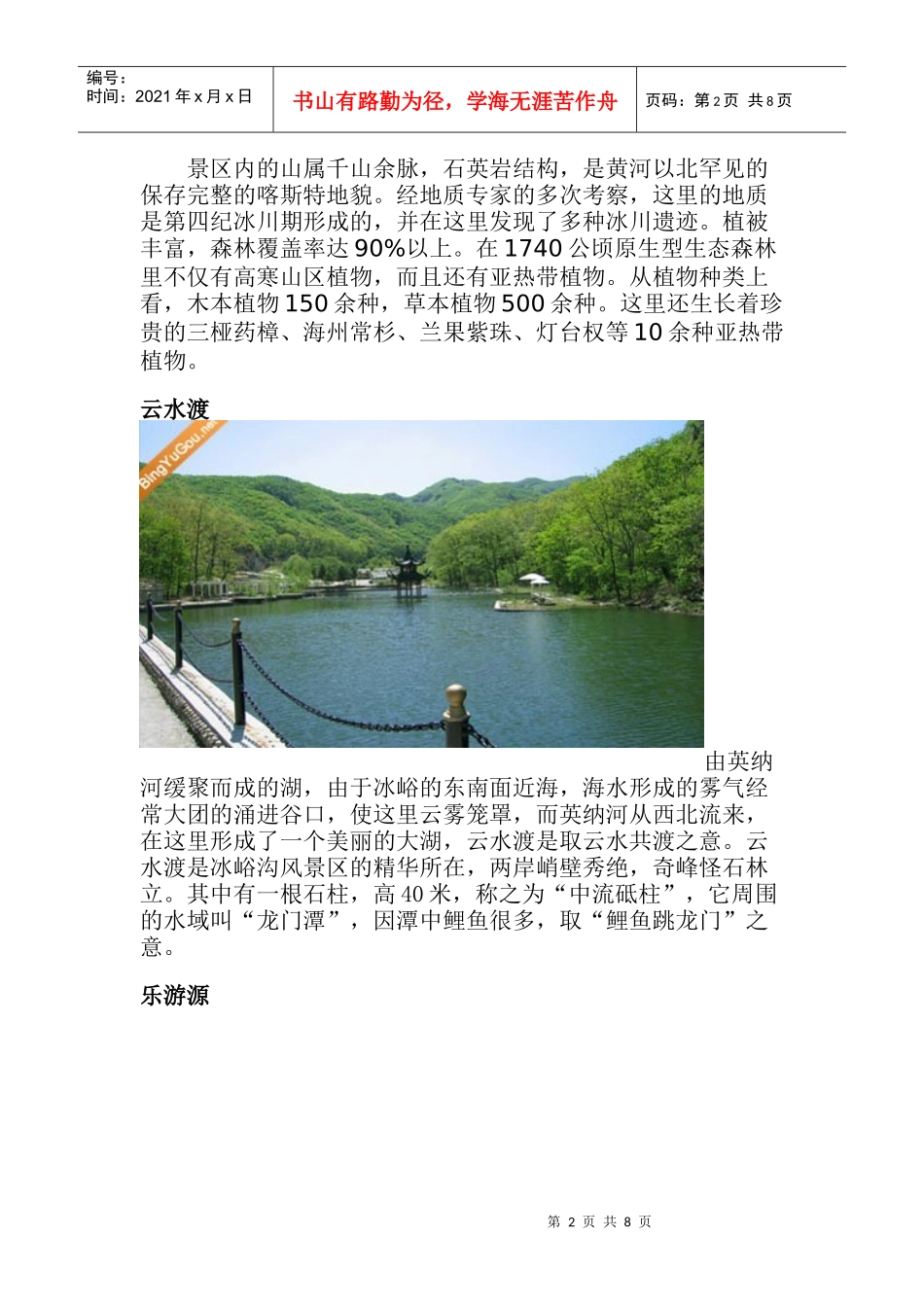 冰峪沟国家级AAAA旅游风景区_第2页