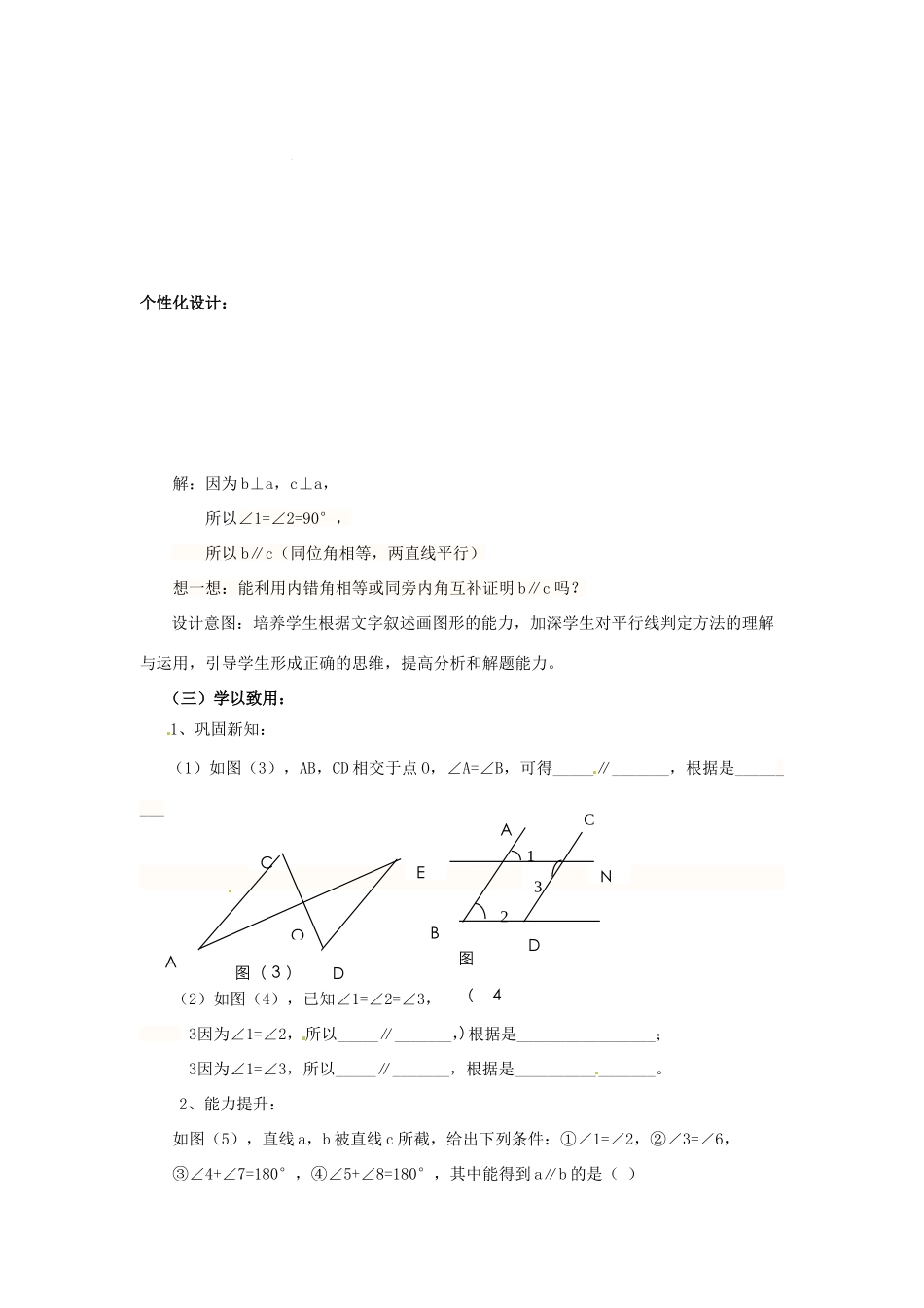 七年级数学下册 10.4平行线的判定教案 第1课时 青岛版_第3页