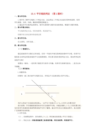 七年级数学下册 10.4平行线的判定教案 第1课时 青岛版