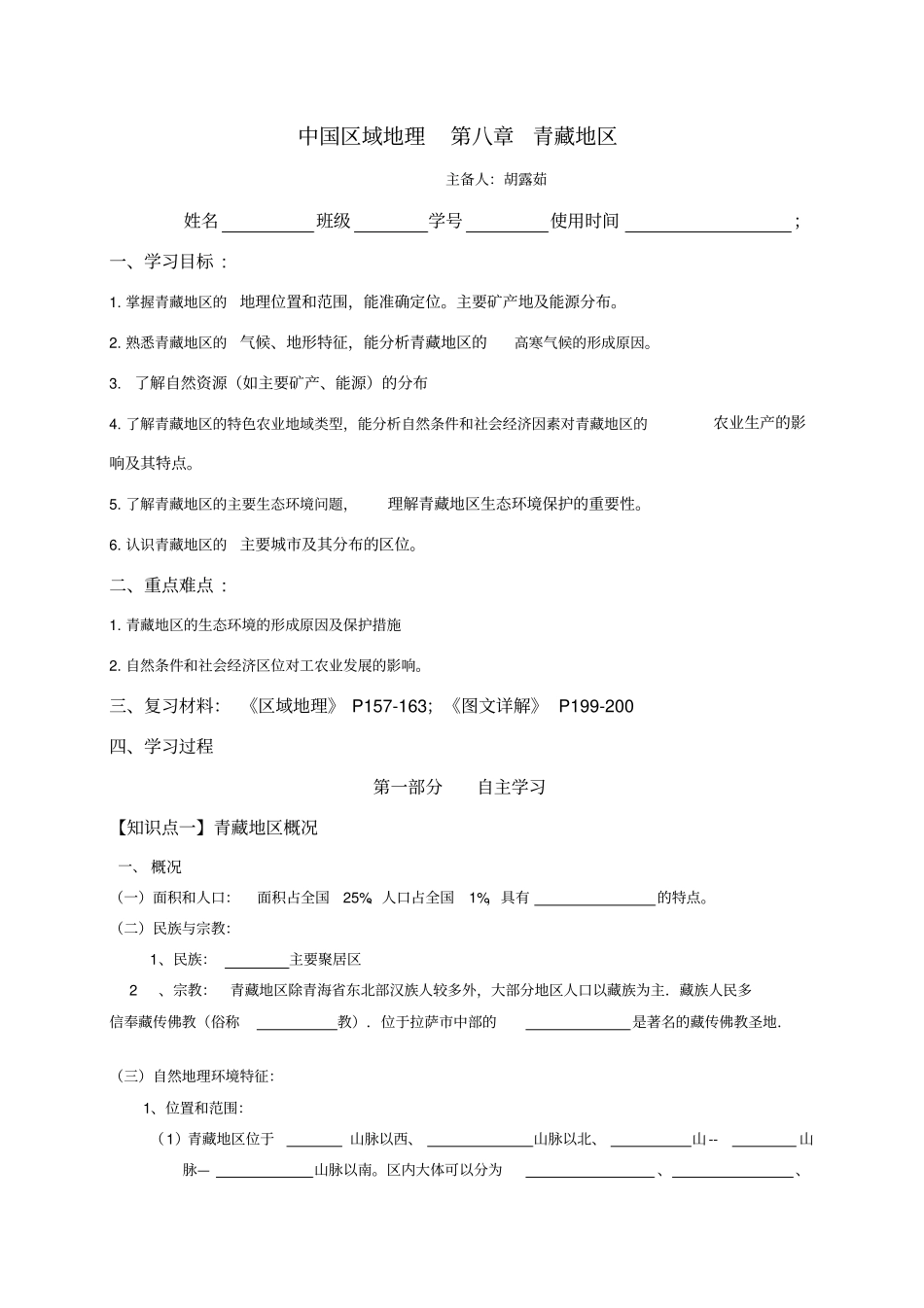 中国区域地理——青藏地区_第1页