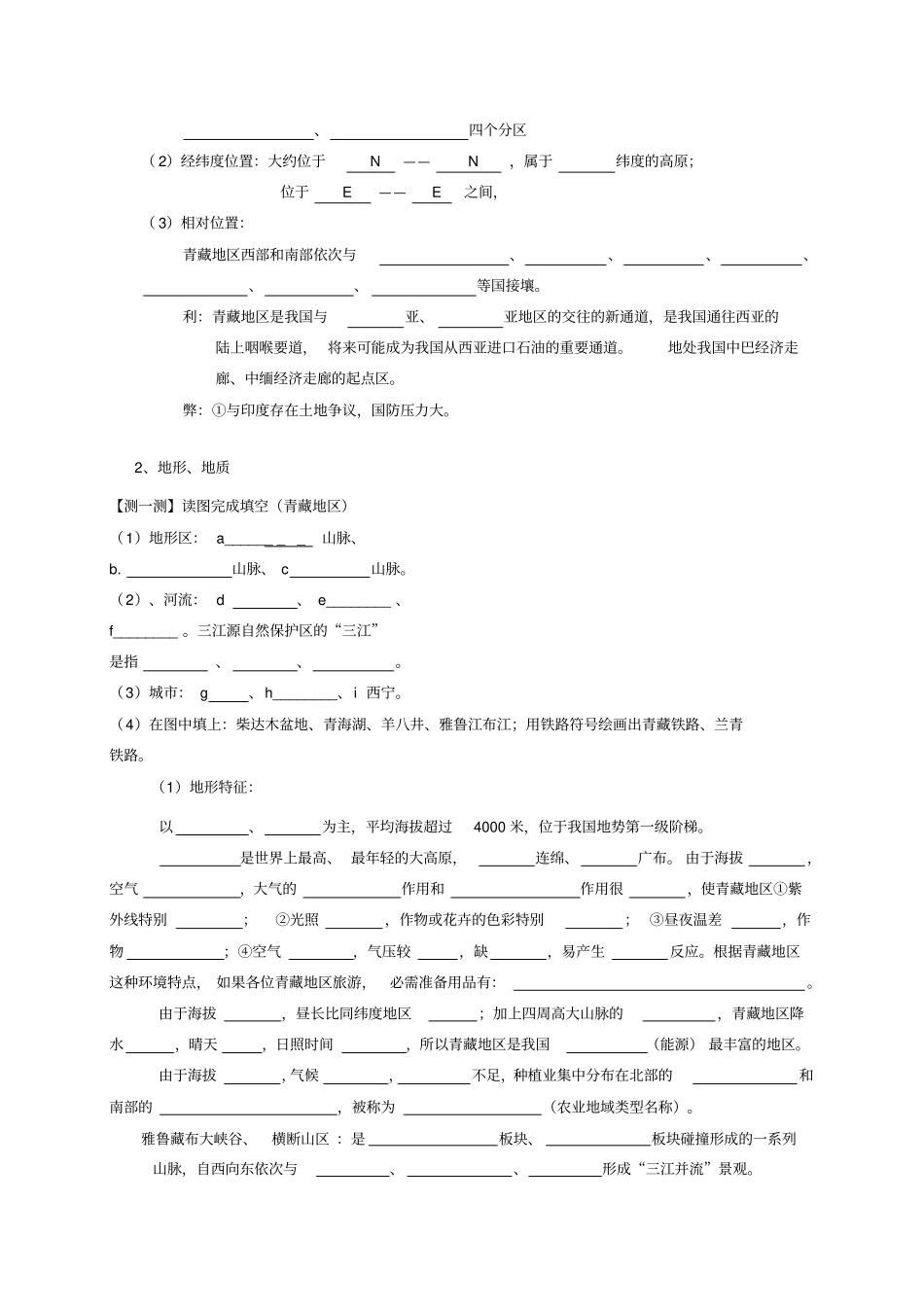 中国区域地理——青藏地区_第2页