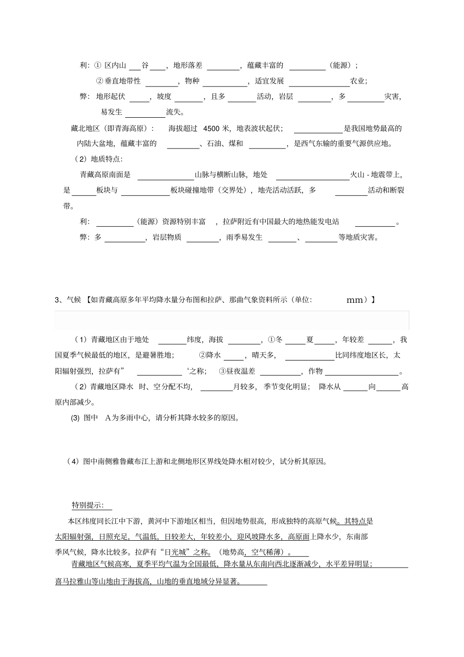 中国区域地理——青藏地区_第3页