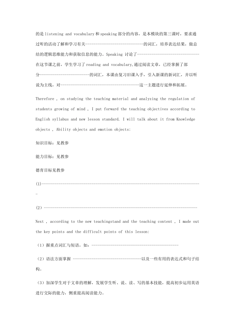 高一英语 Module说课模板教案 外研版必修2_第2页