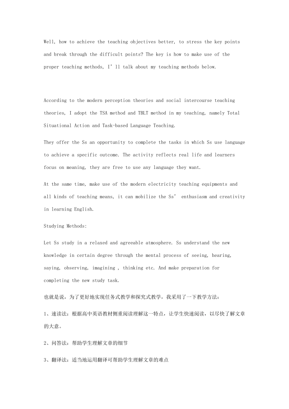 高一英语 Module说课模板教案 外研版必修2_第3页