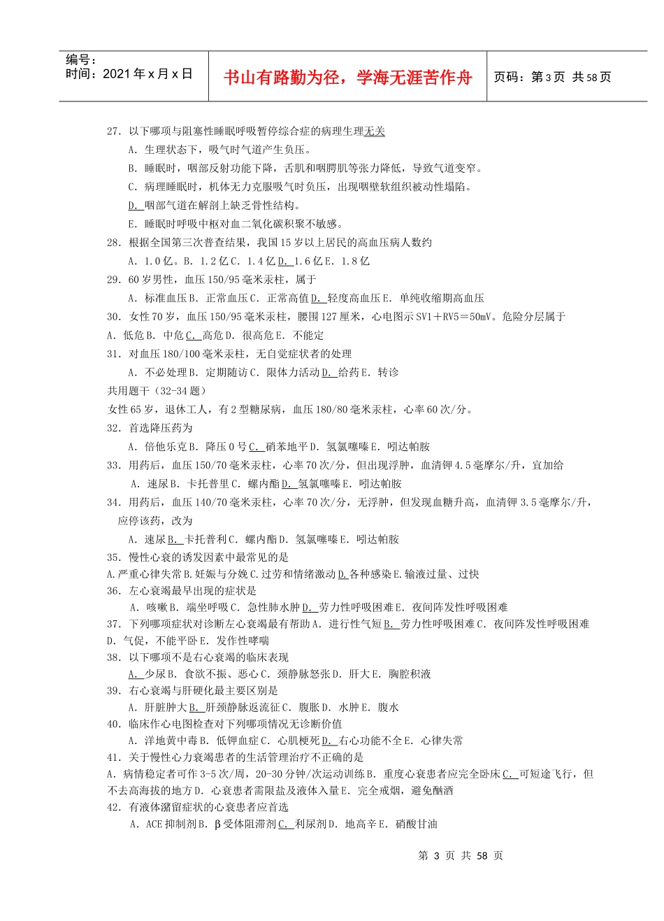 全科医师岗位培训试题(3-全科医疗2)_第3页