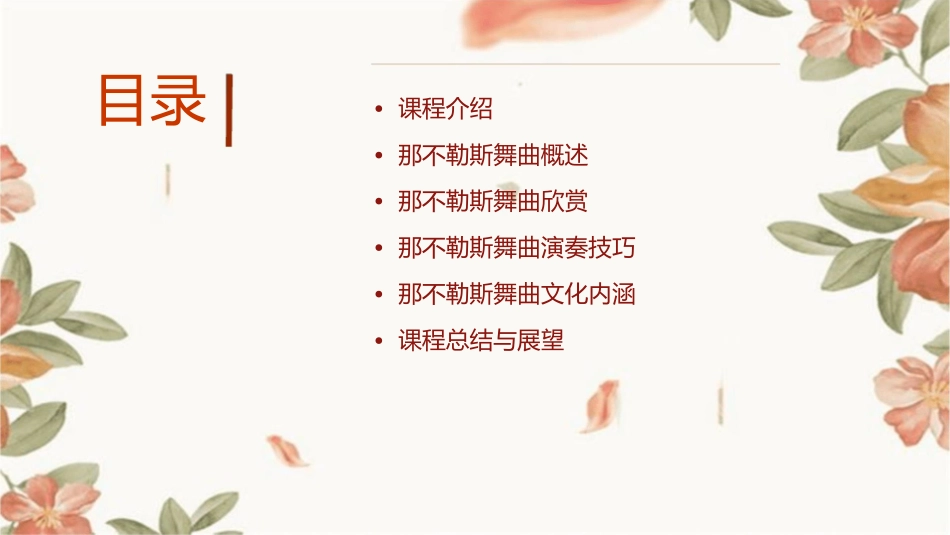 那不勒斯舞曲欣赏课课件_第2页