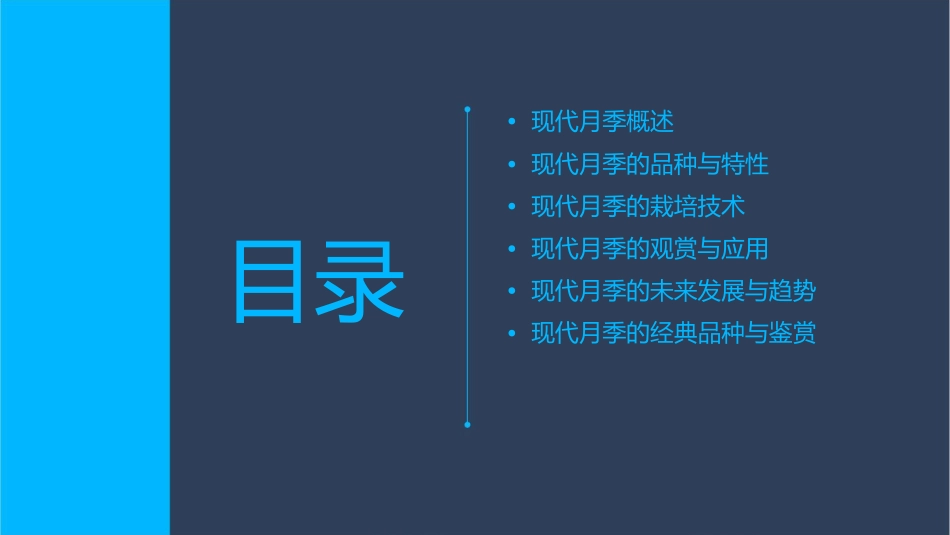 现代月季基础知识课件_第2页
