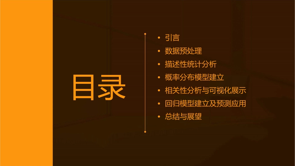 建模数据统计与描述分解课件_第2页