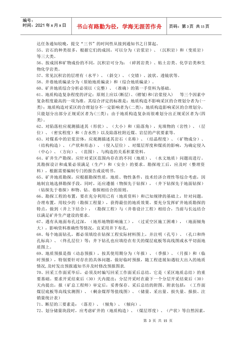 (新)地质水文工试题库(发送各矿)_第3页