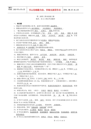 (新)地质水文工试题库(发送各矿)