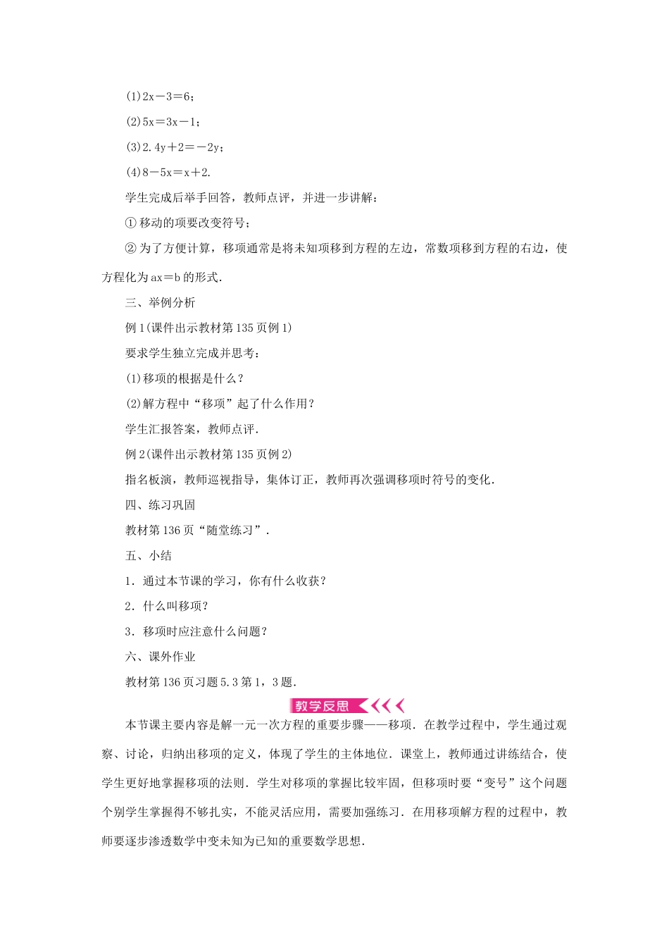 七年级数学上册 第五章 一元一次方程 2 求解一元一次方程 第1课时 移项解一元一次方程教案 （新版）北师大版-（新版）北师大版初中七年级上册数学教案_第2页