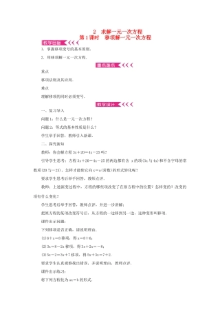 七年级数学上册 第五章 一元一次方程 2 求解一元一次方程 第1课时 移项解一元一次方程教案 （新版）北师大版-（新版）北师大版初中七年级上册数学教案