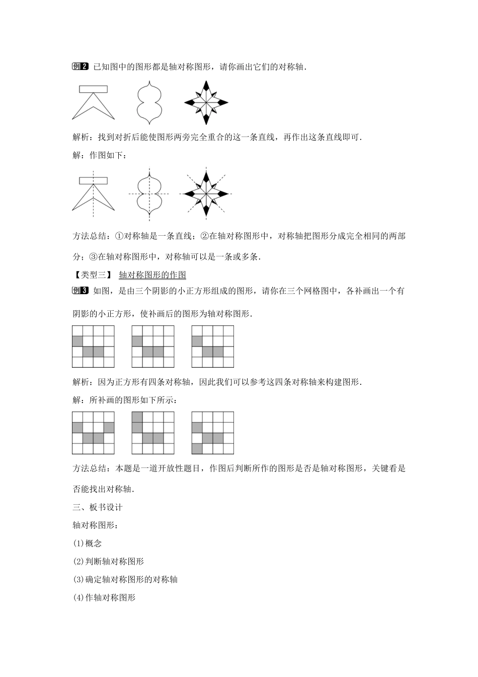 七年级数学下册 第5章 5.1.1 轴对称图形教学设计 （新版）湘教版-（新版）湘教版初中七年级下册数学教案_第2页
