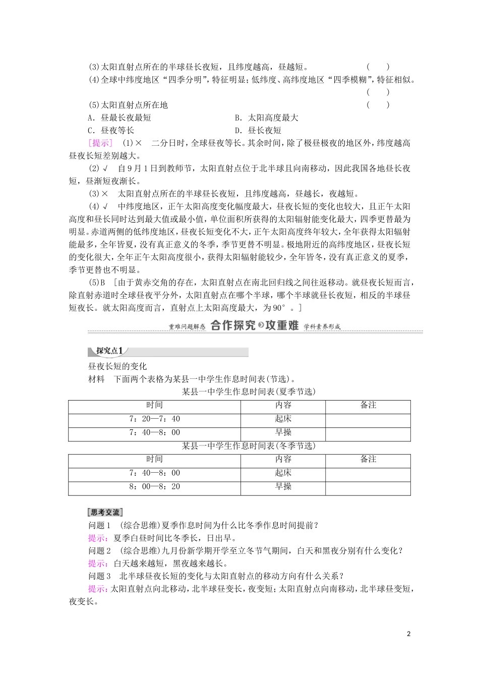 高中地理 第1章 地球的运动 第2节 第2课时 昼夜长短的变化和四季的更替教案 湘教版选择性必修第一册-湘教版高中选择性必修第一册地理教案_第2页
