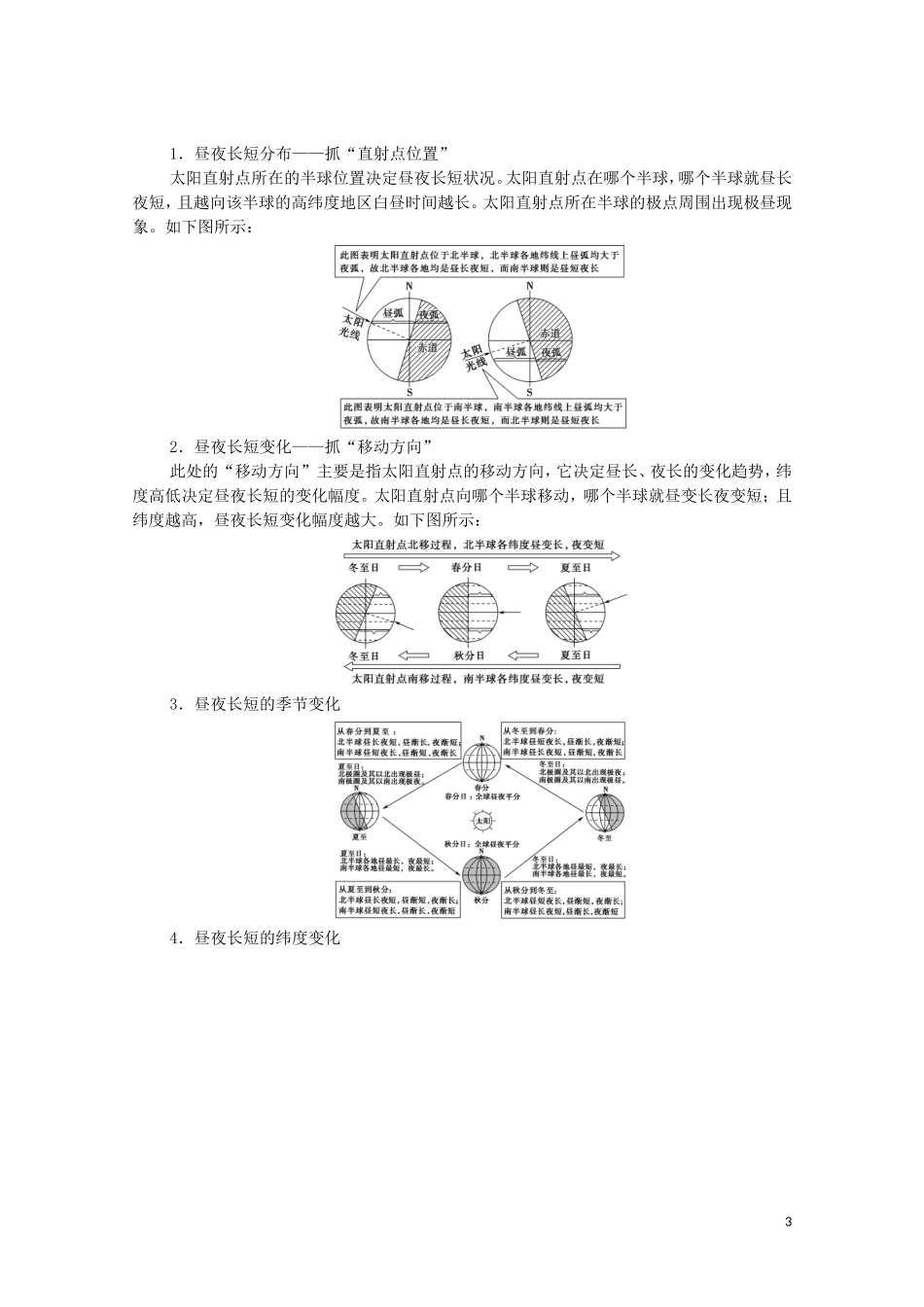 高中地理 第1章 地球的运动 第2节 第2课时 昼夜长短的变化和四季的更替教案 湘教版选择性必修第一册-湘教版高中选择性必修第一册地理教案_第3页