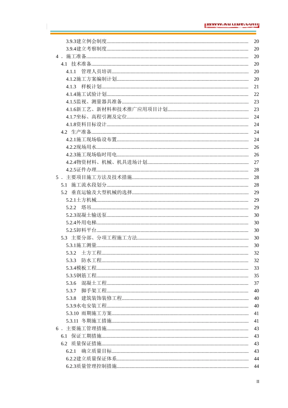 [北京]经济适用房住宅小区施工组织设计(DOC60页)_第2页