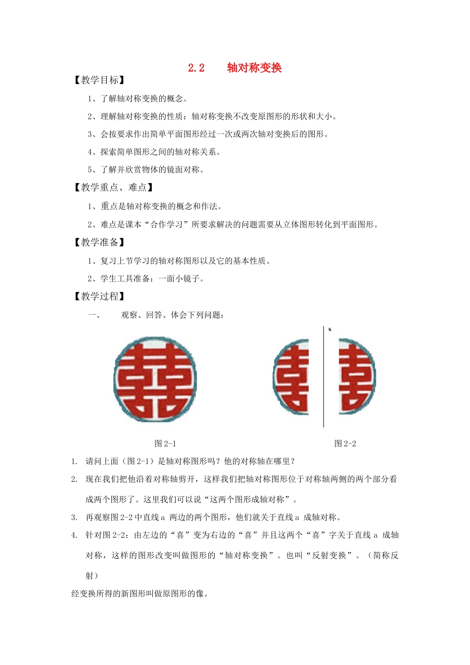 七年级数学下册 2.2轴对称变换教案 浙教版_第1页