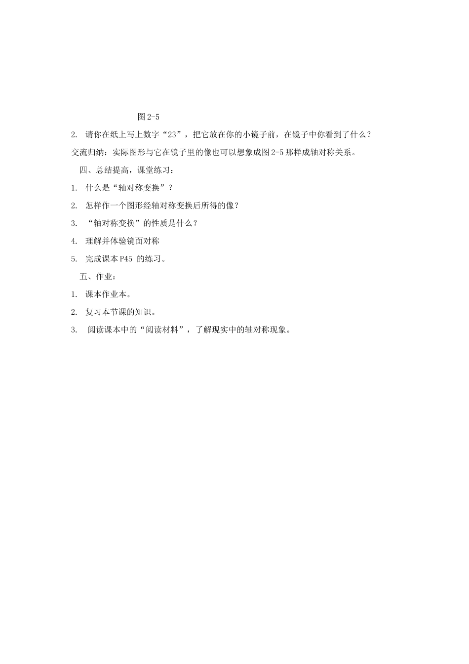 七年级数学下册 2.2轴对称变换教案 浙教版_第3页