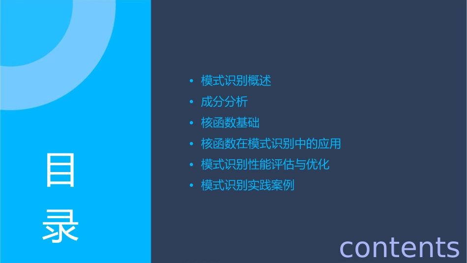 模式识别成分分析与核函数课件_第2页