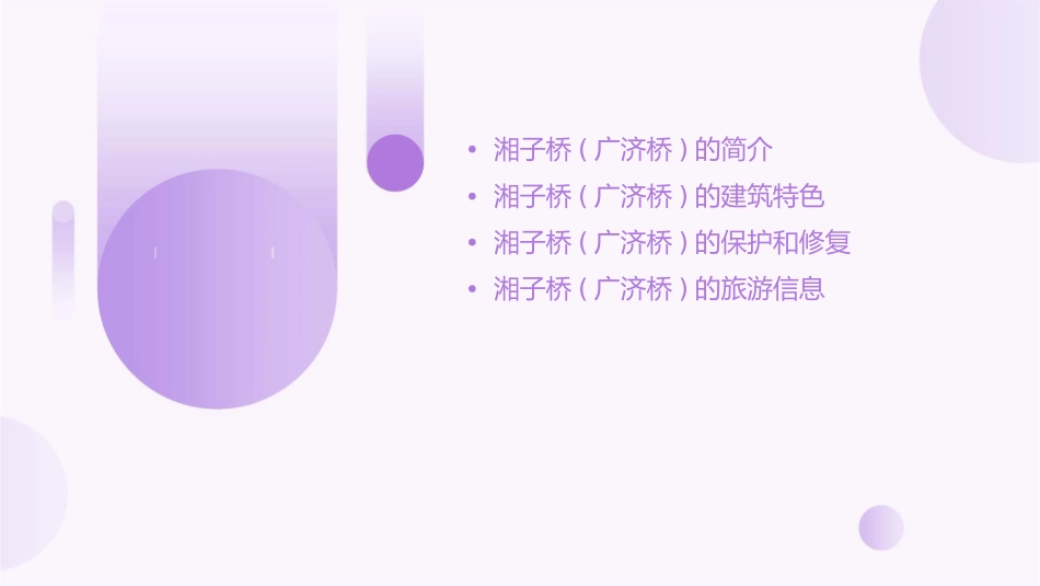 湘子桥(广济桥)课件_第2页