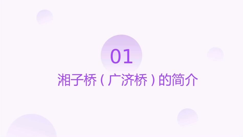 湘子桥(广济桥)课件_第3页