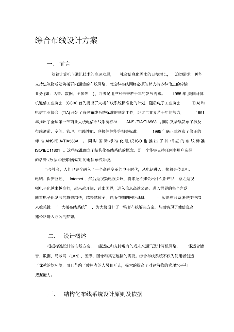 布线设计方案_第1页