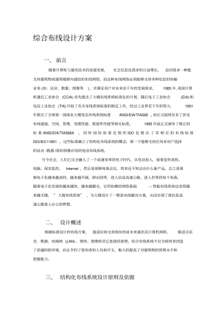 布线设计方案