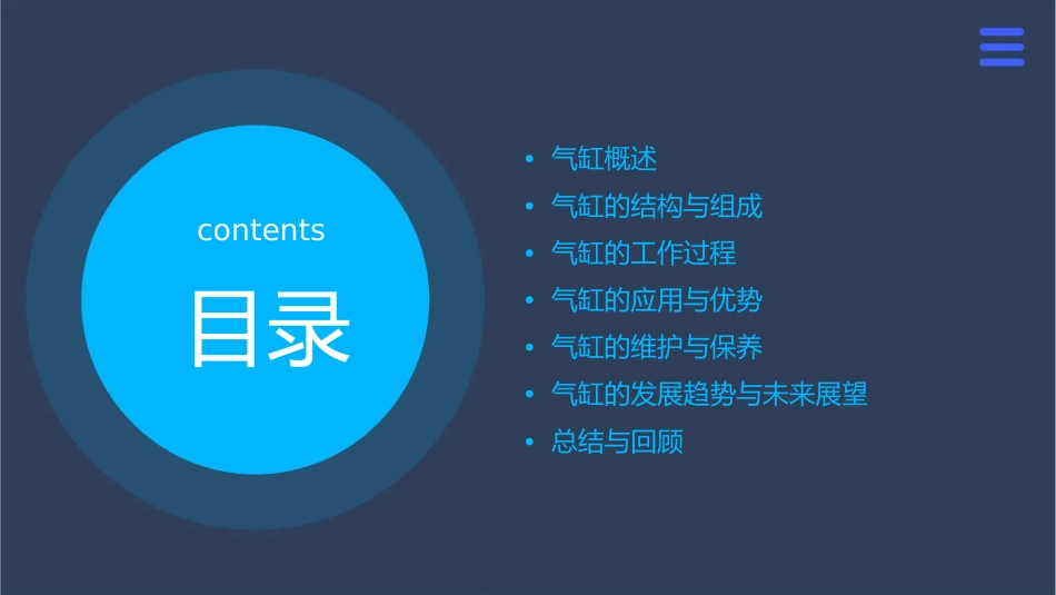气缸工作原理介绍课件_第2页