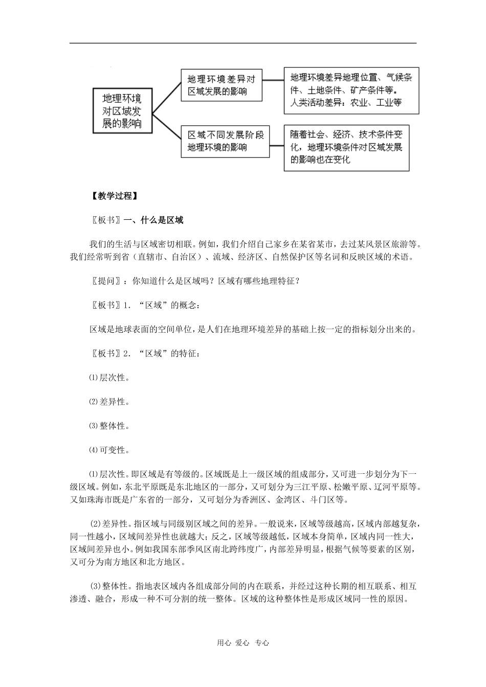 高中地理：1.1《地理环境对区域发展的影响》教案（3）（新人教版必修3）_第2页