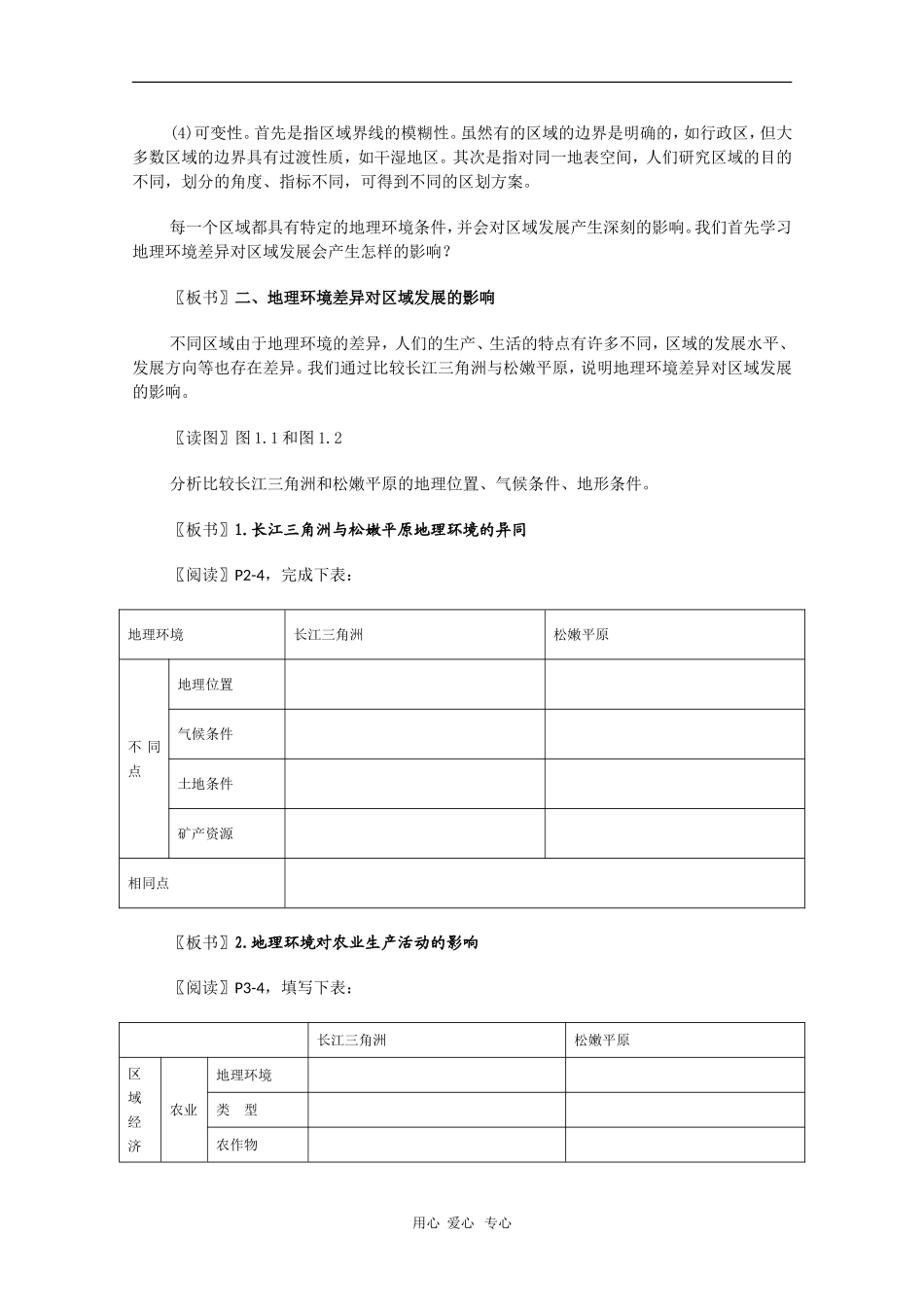 高中地理：1.1《地理环境对区域发展的影响》教案（3）（新人教版必修3）_第3页