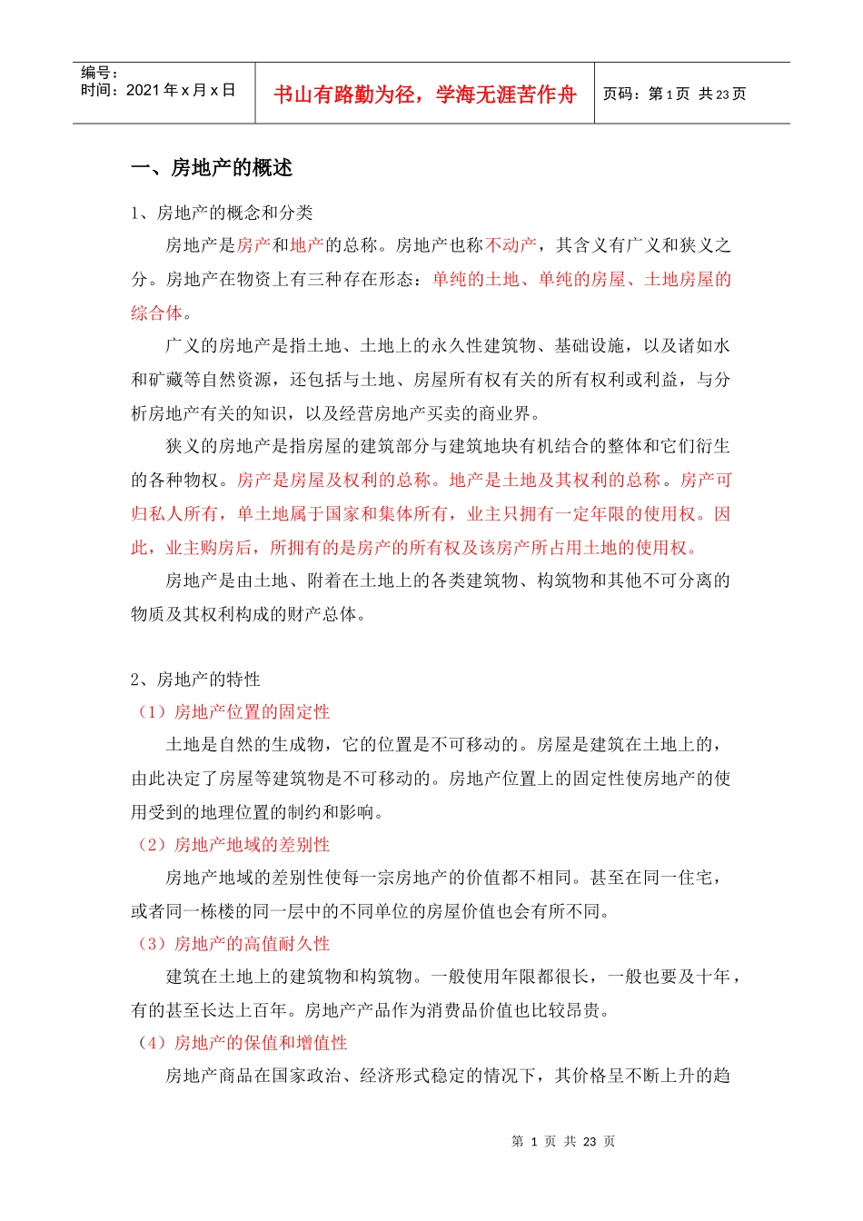 3-房地产专业知识_第1页