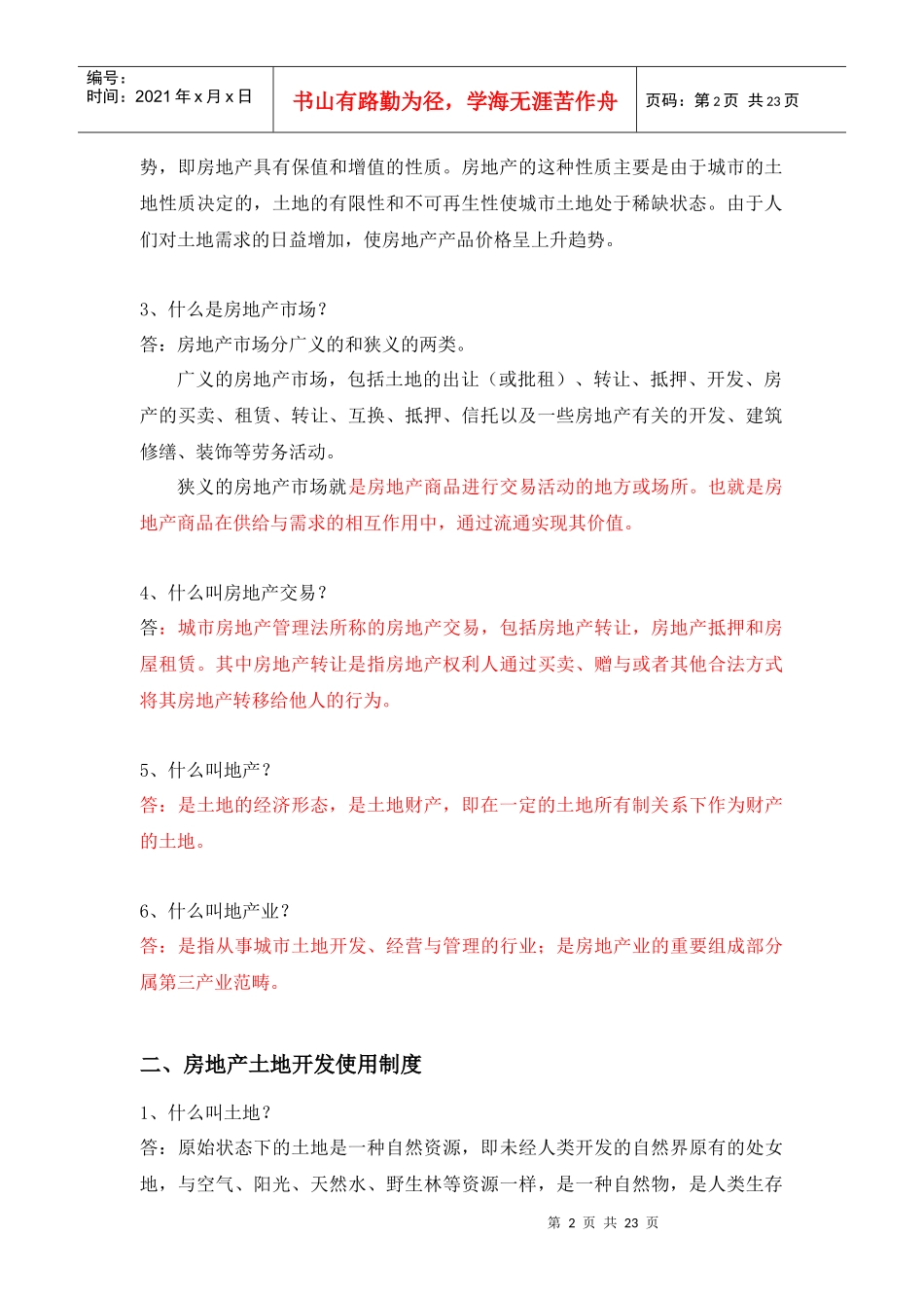 3-房地产专业知识_第2页