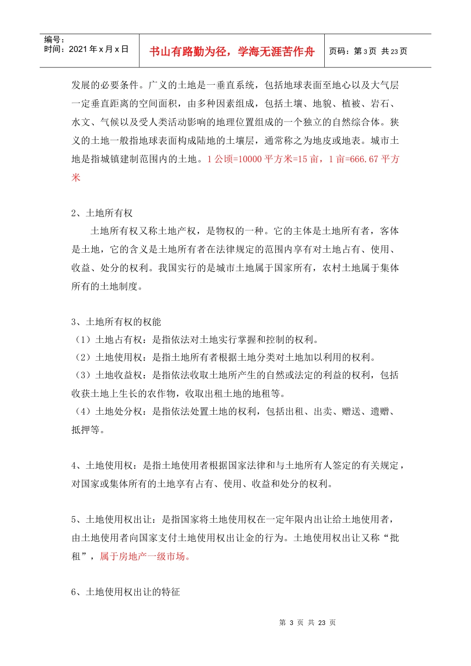 3-房地产专业知识_第3页