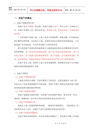 3-房地产专业知识