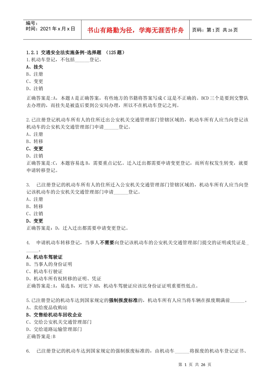 12 交通安全法实施条例_第1页