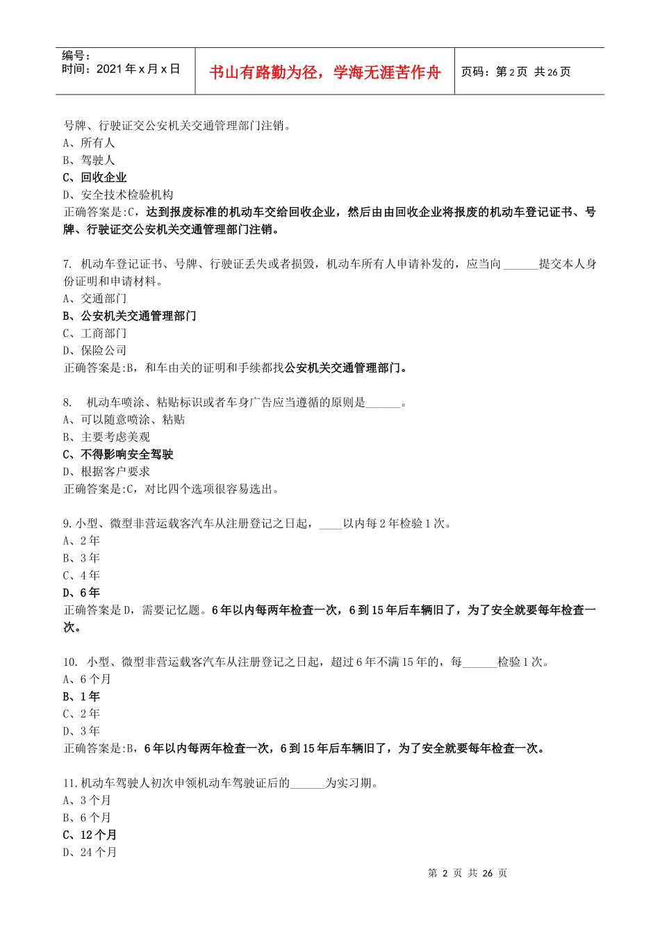 12 交通安全法实施条例_第2页