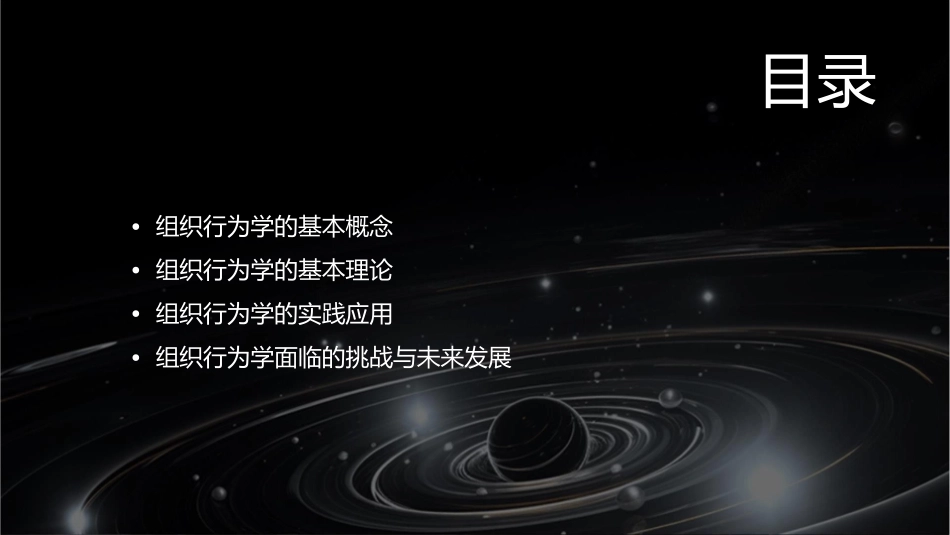 导论组织行为学安徽工业大学林忠心课件_第2页