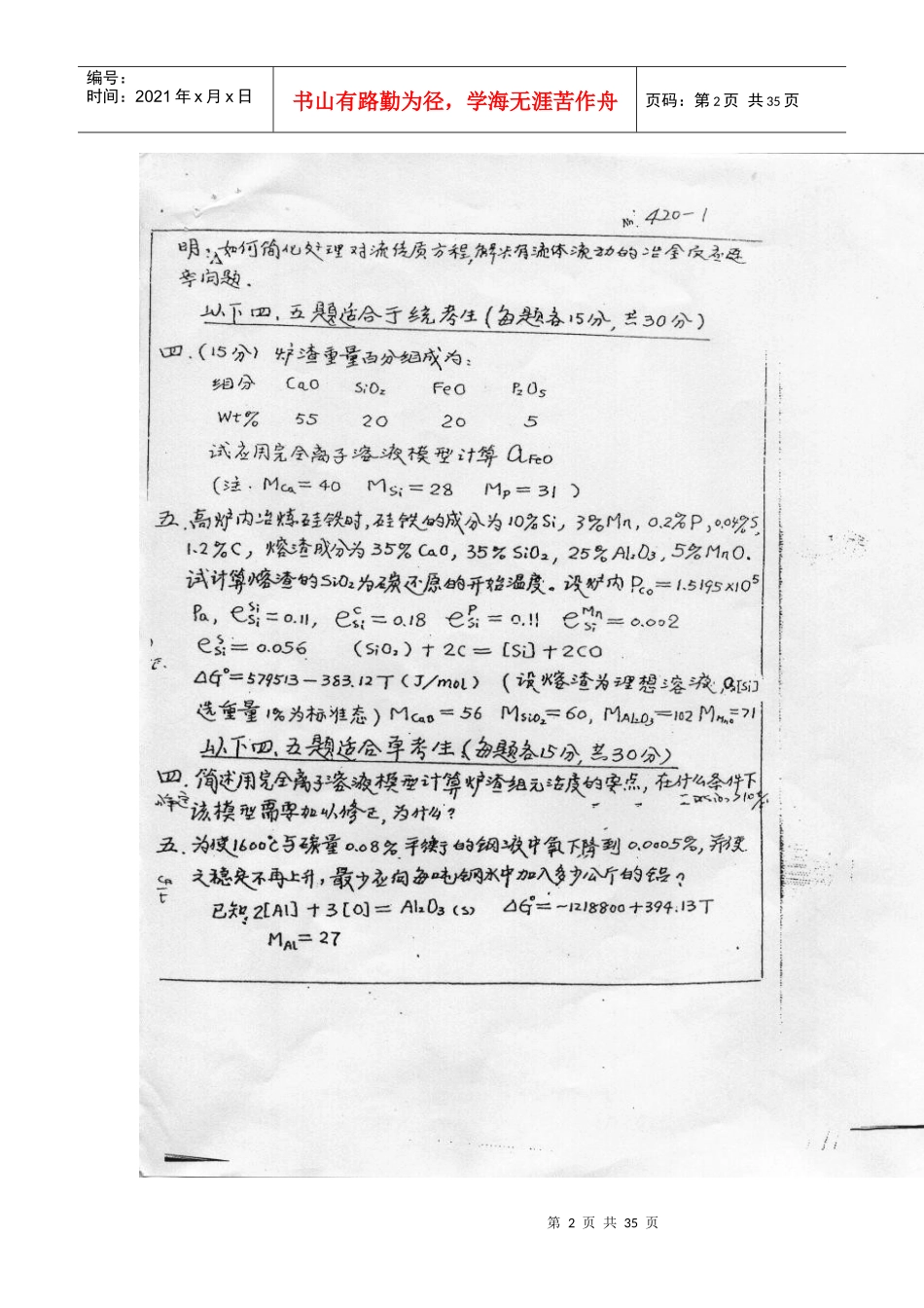 北京科技大学冶金物化十年真题_第2页