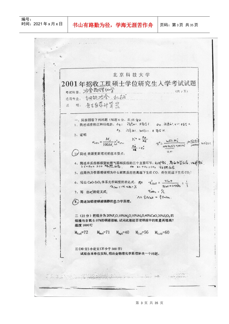 北京科技大学冶金物化十年真题_第3页